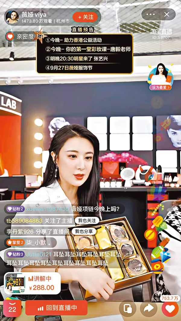 薇娅直播间带货美心流心月饼.(图片来源:香港大公文汇传媒集团)