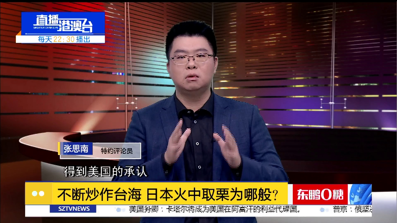 张思南不断炒作台海日本火中取栗为哪般