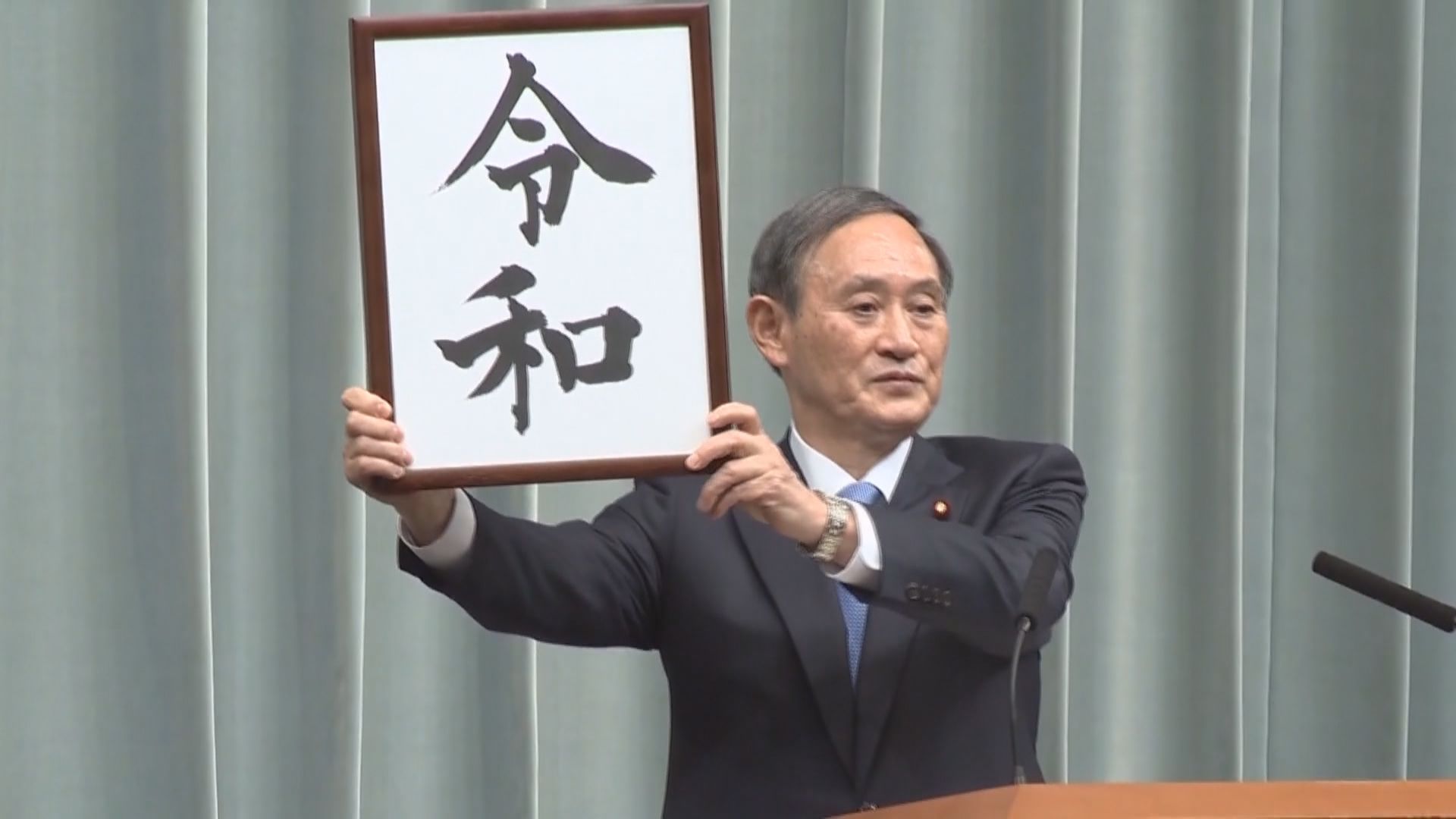 菅义伟参选 "令和大叔"提前锁定下任日本首相大位?